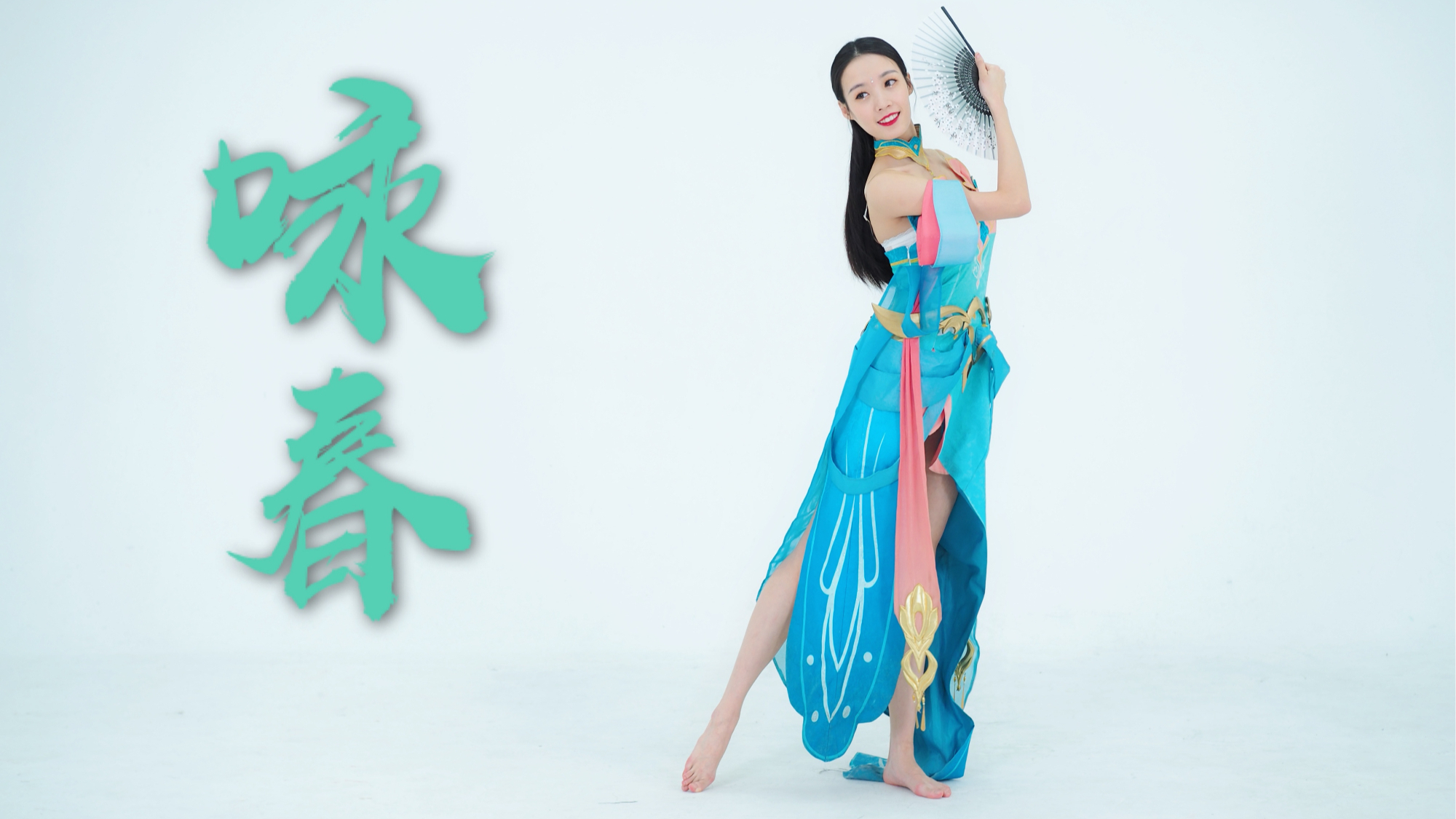 【楼妍】【咏春】万条垂下绿丝绦~